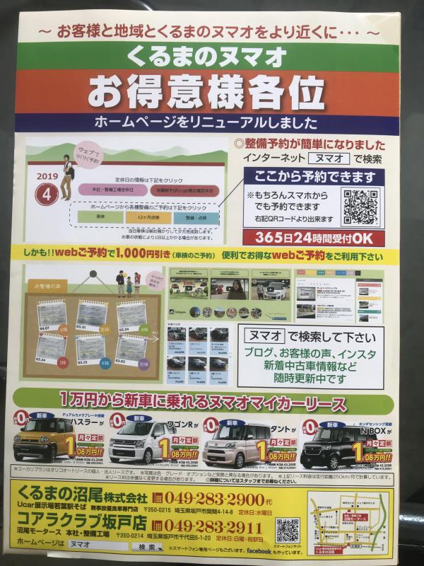 中古車ディーラー 自社車検整備工場 出張買取は埼玉県坂戸市のくるまのヌマオ株式会社