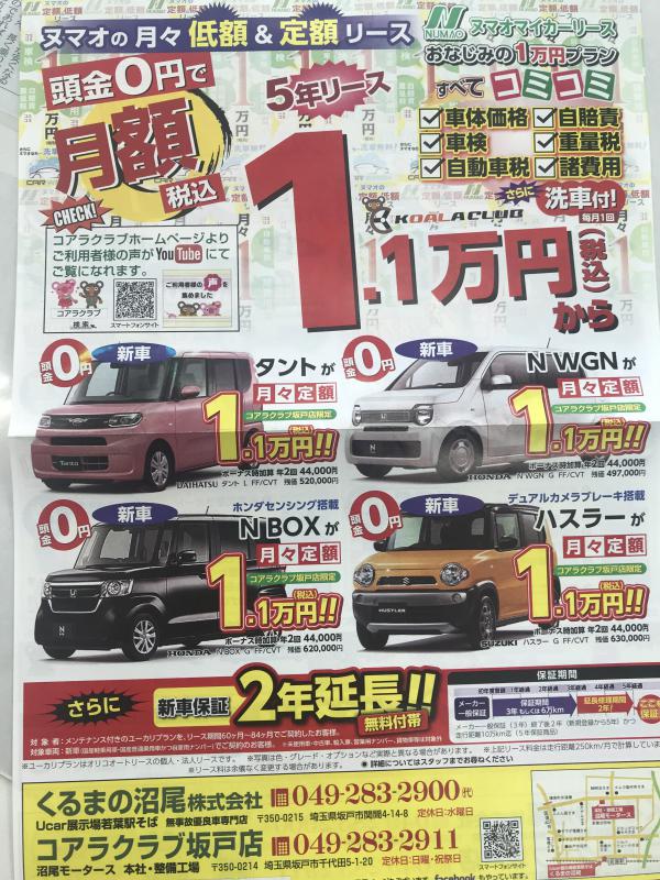 中古車ディーラー 自社車検整備工場 出張買取は埼玉県坂戸市のくるまのヌマオ株式会社