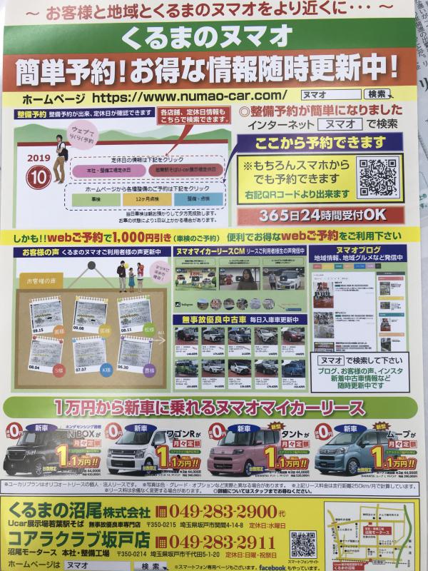 中古車ディーラー 自社車検整備工場 出張買取は埼玉県坂戸市のくるまのヌマオ株式会社