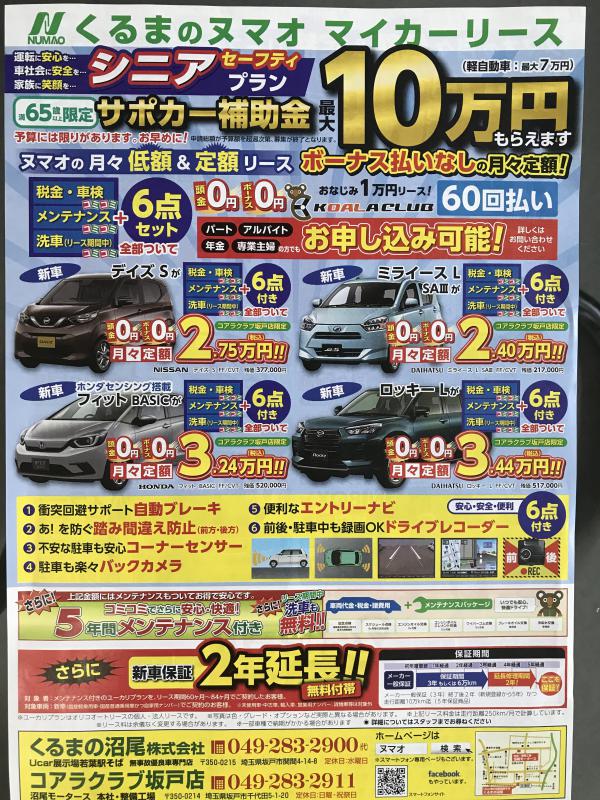 中古車ディーラー 自社車検整備工場 出張買取は埼玉県坂戸市のくるまのヌマオ株式会社