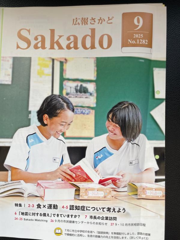 坂戸市の広報に掲載されました(市長企業訪問)