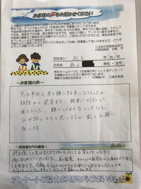 お客様の声 中古車ディーラー 自社車検整備工場 出張買取は埼玉県坂戸市のくるまのヌマオ株式会社