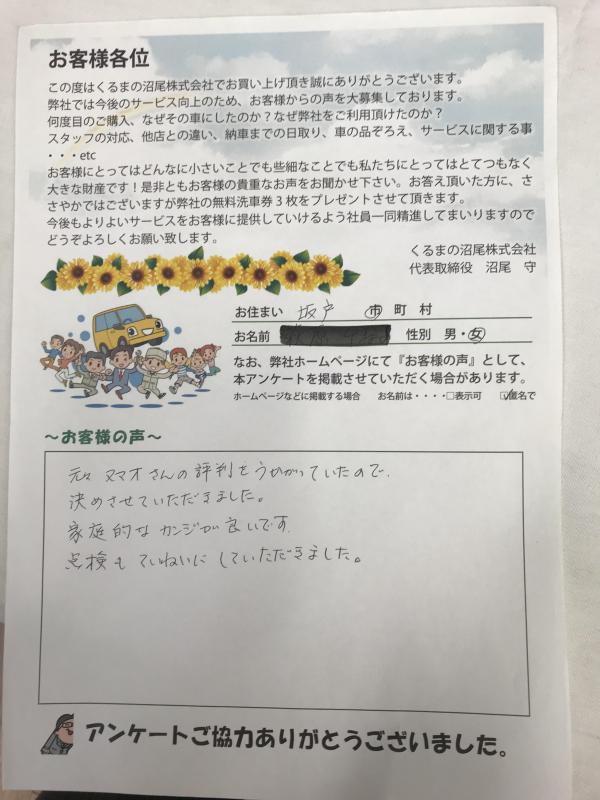 お客様の声 中古車ディーラー 自社車検整備工場 出張買取は埼玉県坂戸市のくるまのヌマオ株式会社 お客様の声 中古車ディーラー 自社車検整備工場 出張買取は埼玉県坂戸市のくるまのヌマオ株式会社