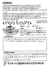 オーナーの言葉