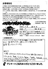オーナーの言葉