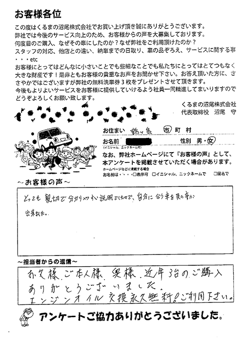 オーナーの言葉