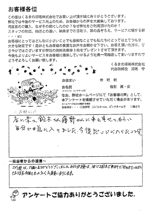 オーナーの言葉