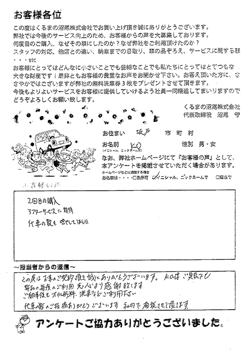 オーナーの言葉