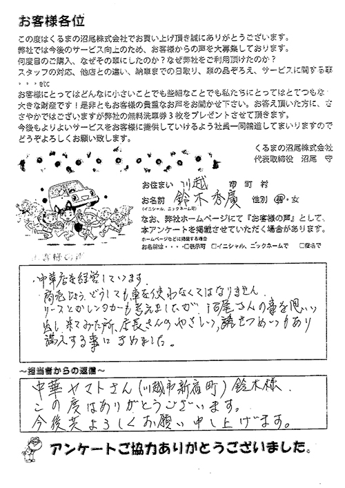 オーナーの言葉