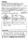 オーナーの言葉