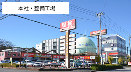 若葉駅そばU-car展示場