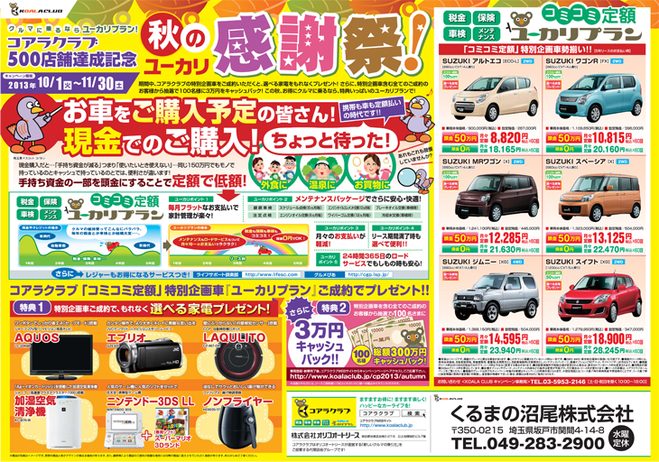 中古車ディーラー 自社車検整備工場 出張買取は埼玉県坂戸市のくるまのヌマオ株式会社 中古車ディーラー 自社車検整備工場 出張買取は埼玉県坂戸市のくるまのヌマオ株式会社