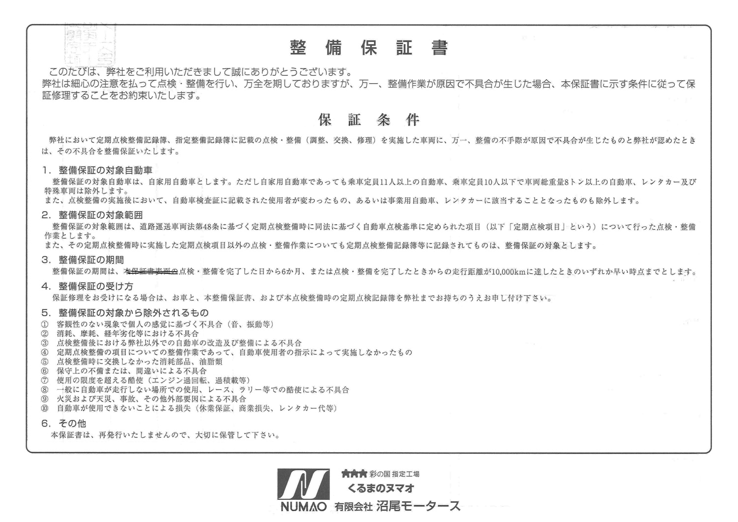 保証書