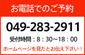 電話でのご予約